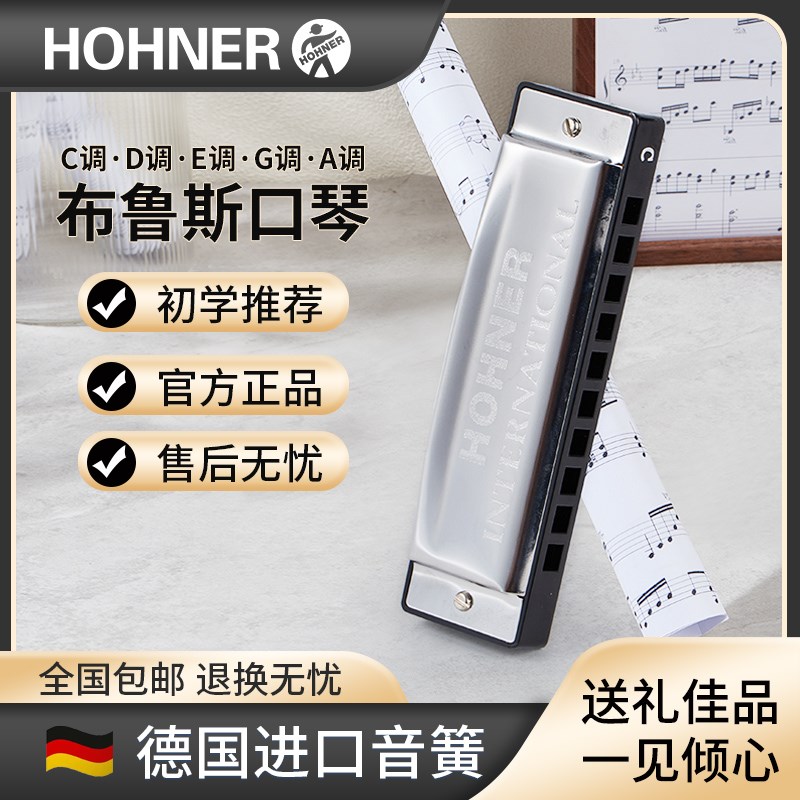 和来布鲁斯口琴C调D调E调G调A调/德国HOHNER十孔入门初学演奏推荐