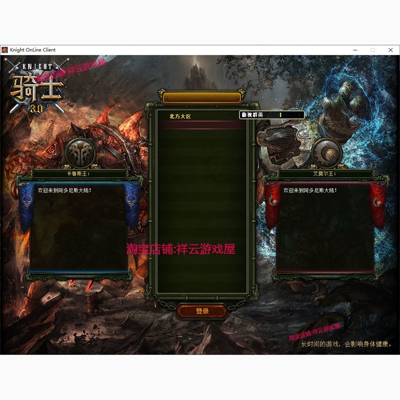 骑士.单机版骑士OL服务端7种族网游单机赠送GM工具虚拟机一键端