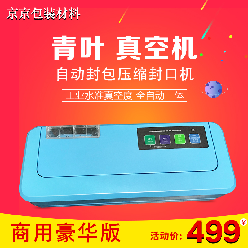 抽真空机包装机大功率全自动小型封包压缩封口机商用家用干湿两用