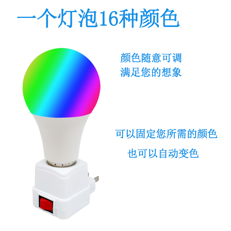 led插电变色遥控开关七彩调光小夜灯蓝紫红黄橙绿补光氛围场景灯