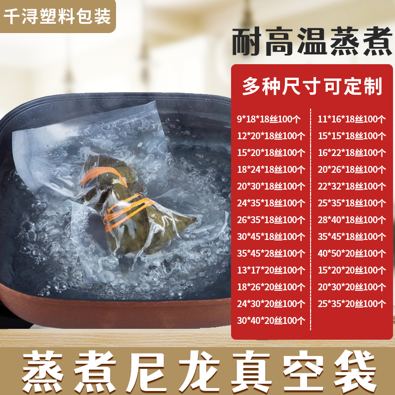 高温蒸煮20丝加厚尼龙真空袋食品商用真空袋子保鲜熟食抽气包装密