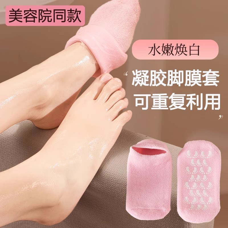 脚膜凝胶足膜袜去角质老茧死皮硅胶脚膜防干裂足膜脚后跟保湿