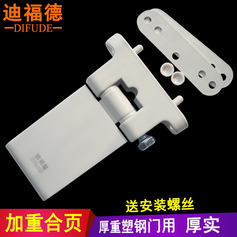 0型塑钢门合页塑料门窗铰链厚重平入户门折页加厚加重耐用转轴