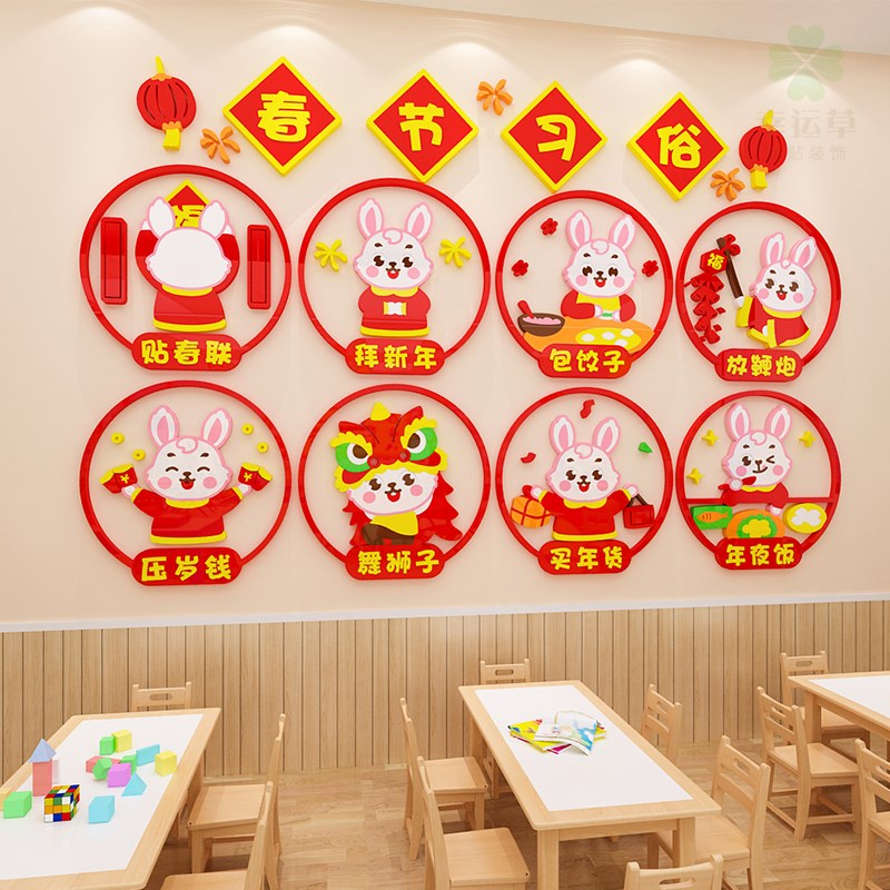 幼儿园新年环创题墙装饰春节习俗3d立体墙贴教室走廊文化墙贴纸