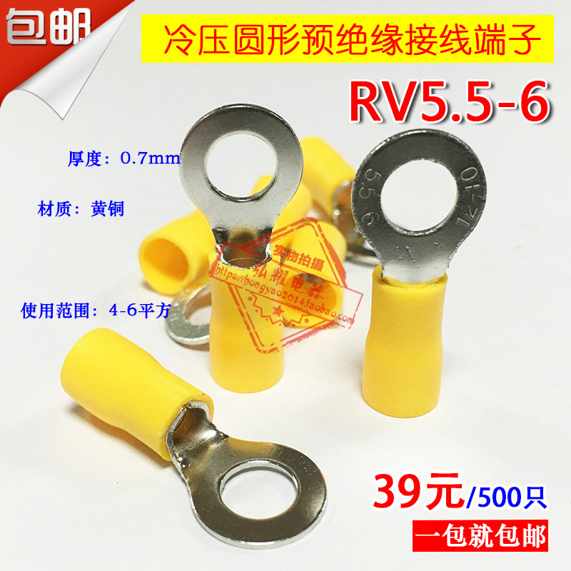圆形预绝缘端子rv5.5-/冷压接线端子/铜鼻子RV5- 0只