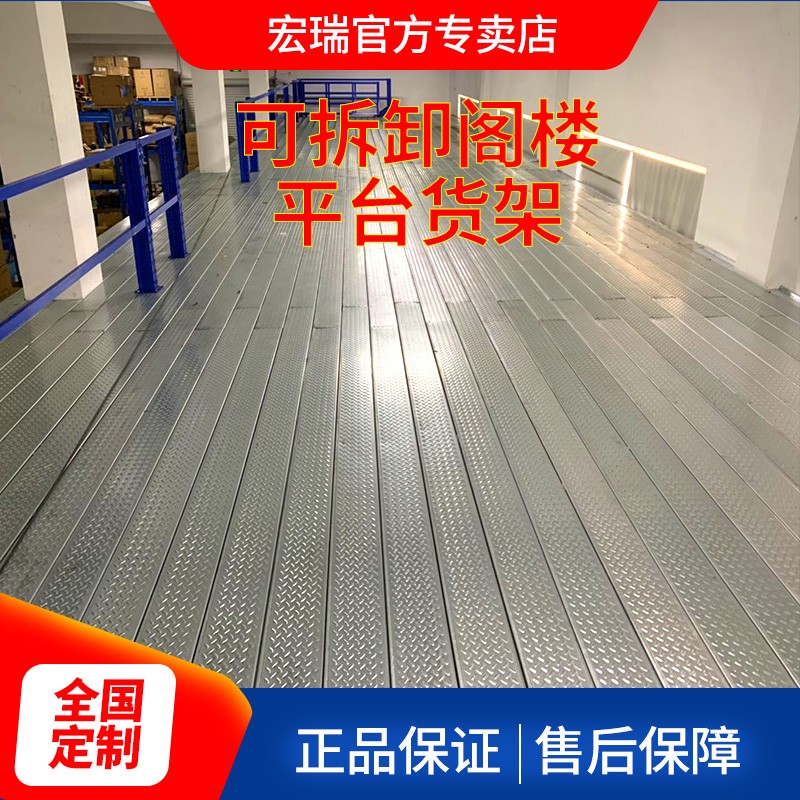 宏瑞阁楼式平台货架定制重型仓储可拆装钢结构搭建仓库隔层二三层