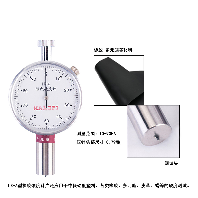 艾德堡LX-/LX-C/LX-D邵氏软硬橡胶硬度计塑料EV塑胶硬度计支架