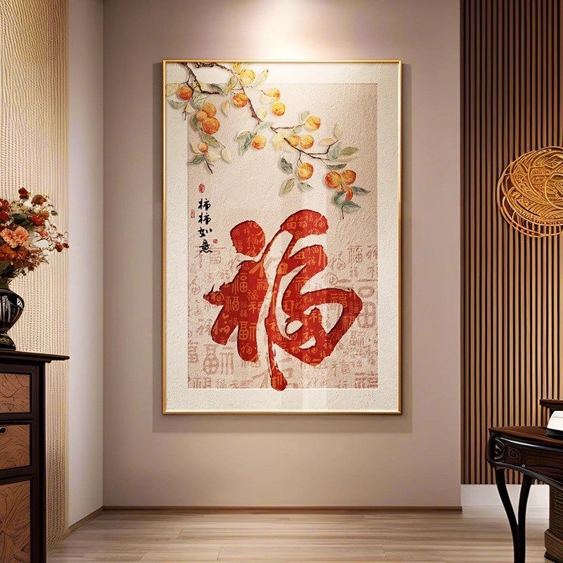 百福图玄关装饰画新客厅沙发背景墙壁画喜庆边柜走廊挂画,家居饰品,现代装饰画,淘宝优惠券,粉丝福利购,淘宝优惠卷