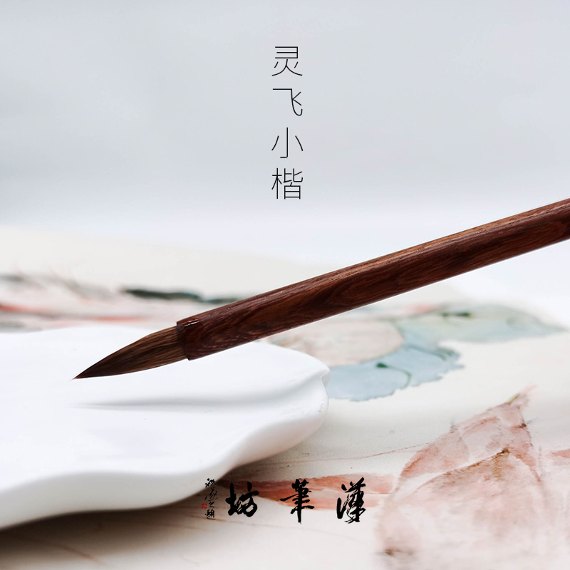 汉笔坊 兼毫抄经小楷抄经2厘米灵飞经毛笔行草 水彩画 狼毫 国画