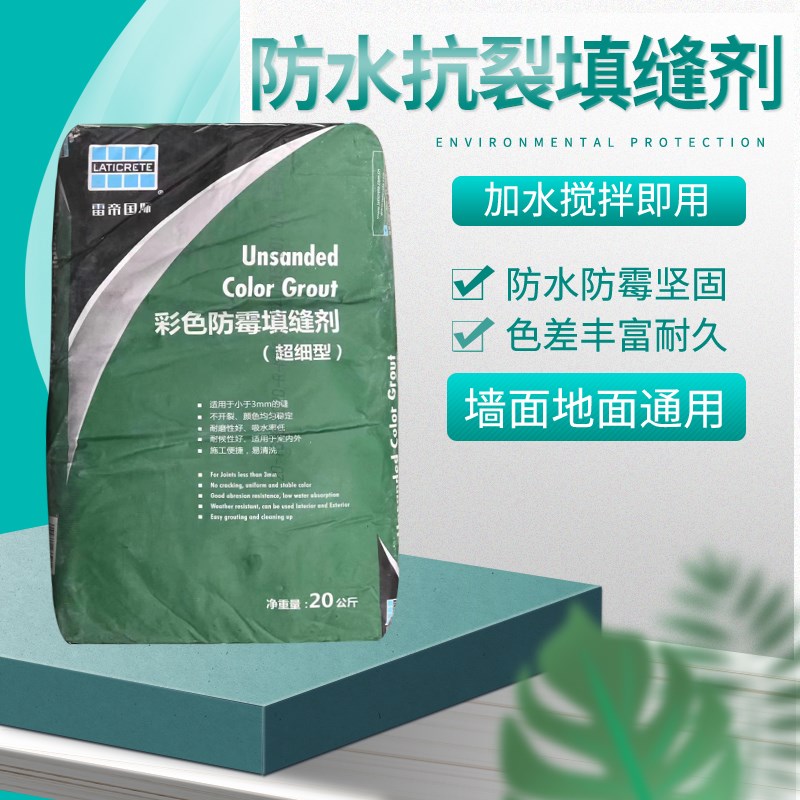 雷帝填缝剂瓷砖地砖专用防水防霉抗裂超细型彩色勾缝剂大包20kg