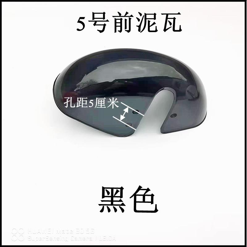 电动车前挡泥板塑料电动三轮车老年车炫酷休闲车泥瓦
