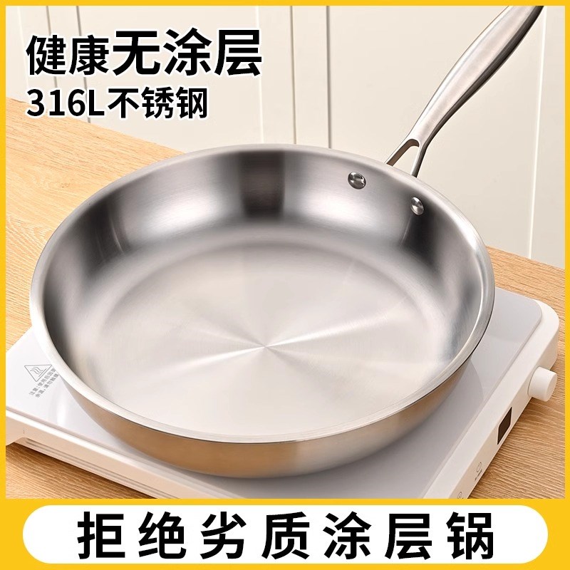 316不锈钢平底锅家用不粘锅无涂层食品级加厚电磁炉专用牛排煎锅