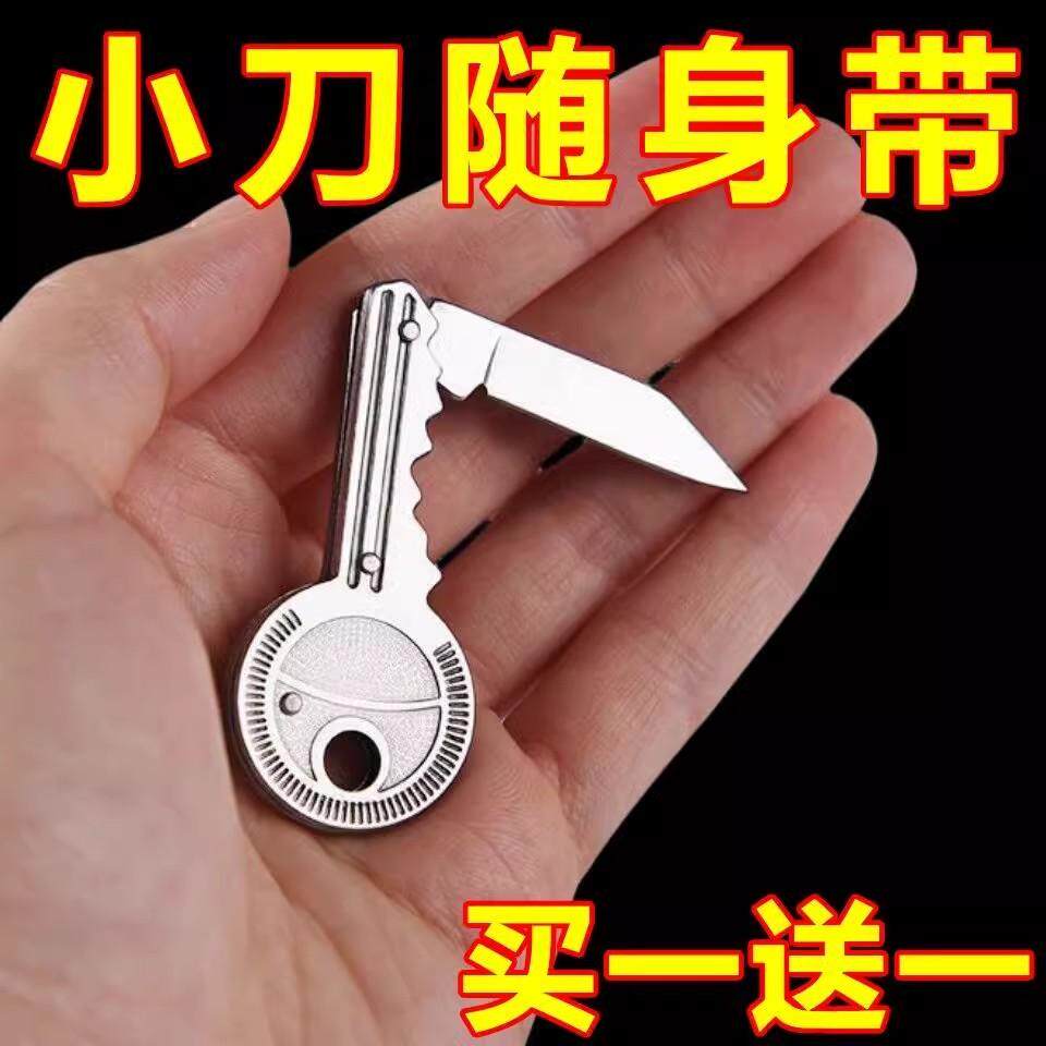钥匙扣小刀可折叠随身迷你工具