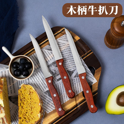 家用木柄牛排刀酒店西餐不锈钢刀具3件套5寸尖头锯齿小刀切肉刀