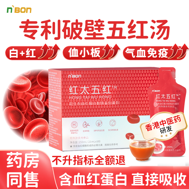 五红汤口服液补气血升红白细胞