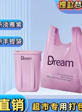 紫色梦想全新简约背心垃圾袋手提式加厚厨房垃圾袋超市购物环保袋