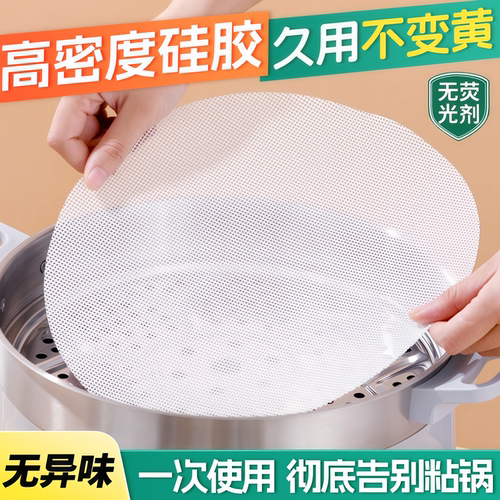 耐高温硅胶垫蒸包子馒头家用可重复使用防粘蒸笼垫屉布不粘蒸笼布