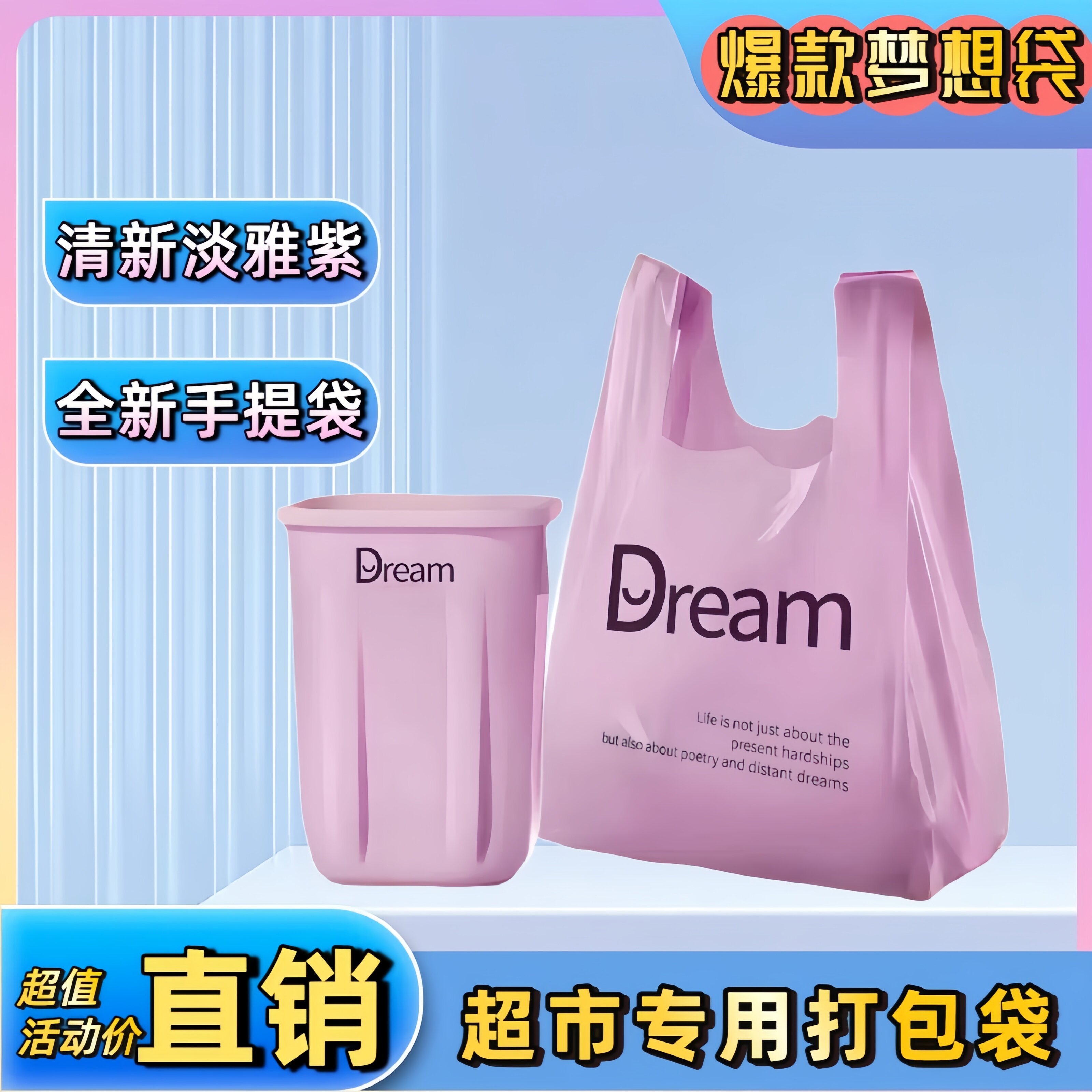 紫色梦想全新简约背心垃圾袋手提式加厚厨房垃圾袋超市购物环保袋