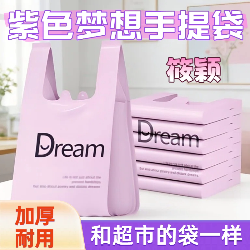 超值好看通用紫色塑料袋紫色梦想自封袋打包袋手提袋一次性方便袋