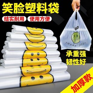笑脸塑料袋批发加厚方便袋外卖食品包装购物打包背心手提袋子定制