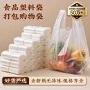 白色透明袋工厂直销一次性透明包装 外卖打包袋塑料背心手提袋批发