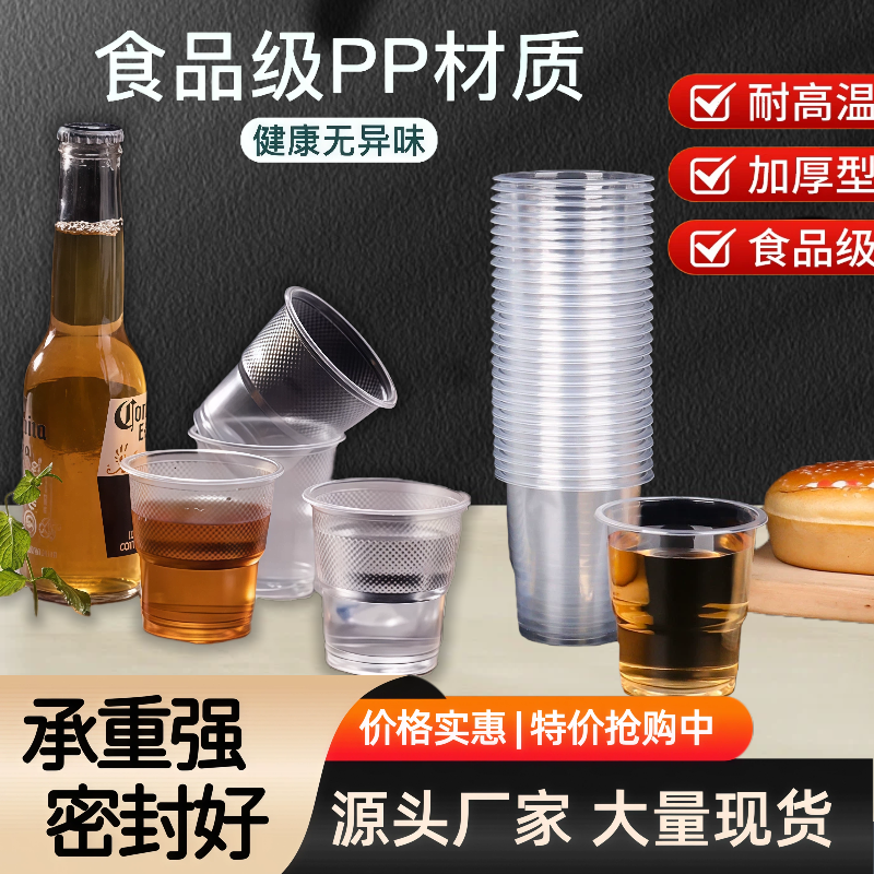 一次性杯子加厚食品级航空杯装家用透明杯茶杯加厚整箱批发商用杯,餐饮具,塑杯,淘宝优惠券,粉丝福利购,淘宝优惠卷