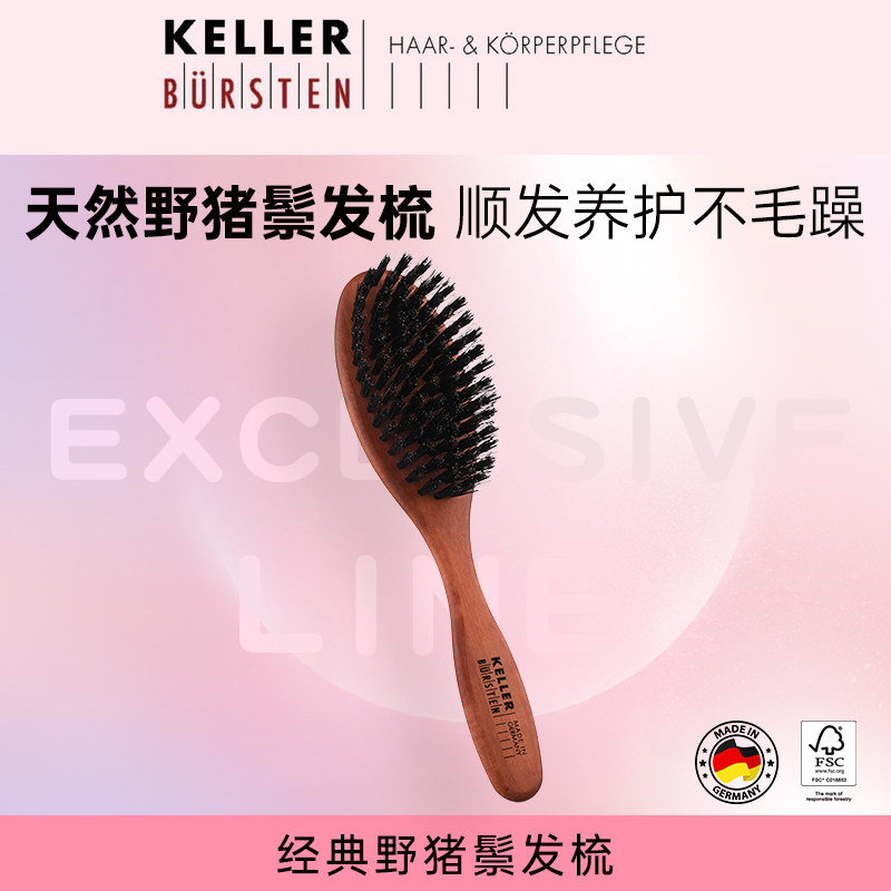 Keller Bursten楷勒天然猪鬃毛梳子顺发平衡油脂木质按摩梳子
