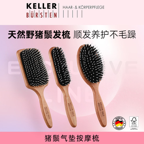 KELLER德国进口气垫梳子