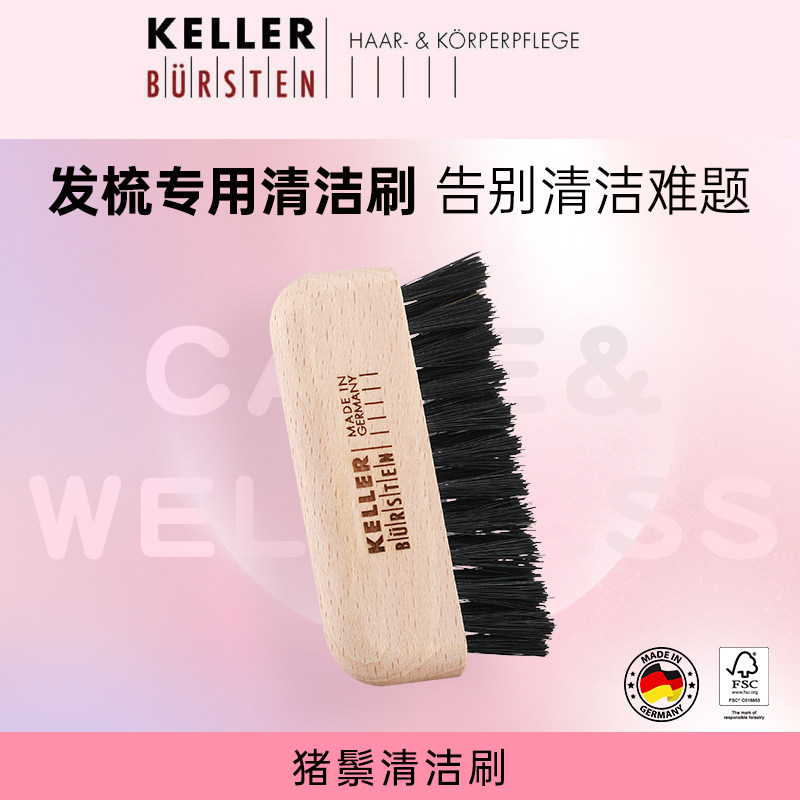 Keller Bursten楷勒猪鬃梳子清洁刷毛发皮屑清洁保养