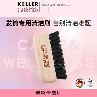 Keller Bursten楷勒猪鬃梳子清洁刷毛发皮屑清洁保养