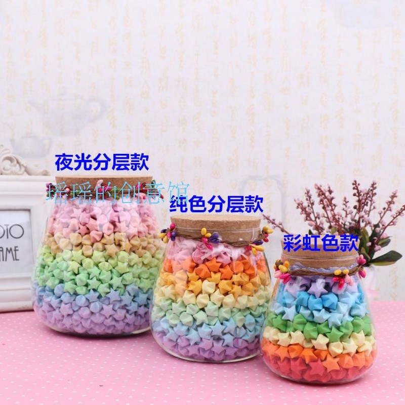 520颗折纸五角星成品木塞玻璃许愿瓶 幸运星星手工纸非夜光