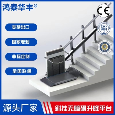 轮椅楼梯升降平台 斜跨式无障碍升降平台 斜向式楼道电梯厂家定制