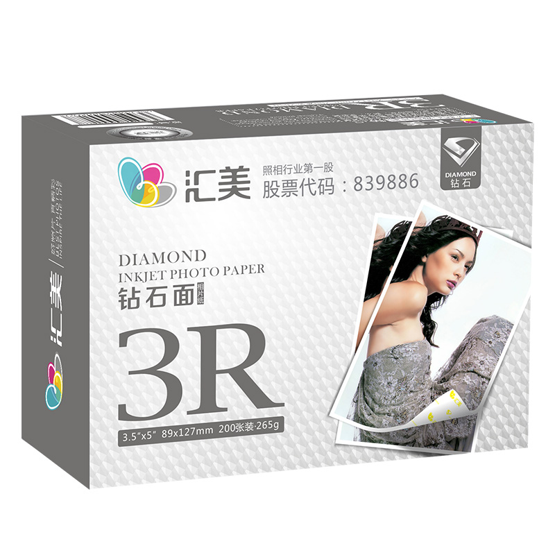 汇美相纸6寸RC光面相片纸5寸照片喷墨打印纸a4照片纸高光照相纸