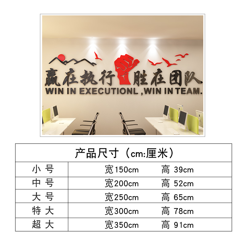 执行力励志墙贴公司企业文化墙壁布置3d亚克力立体团队办公室装饰