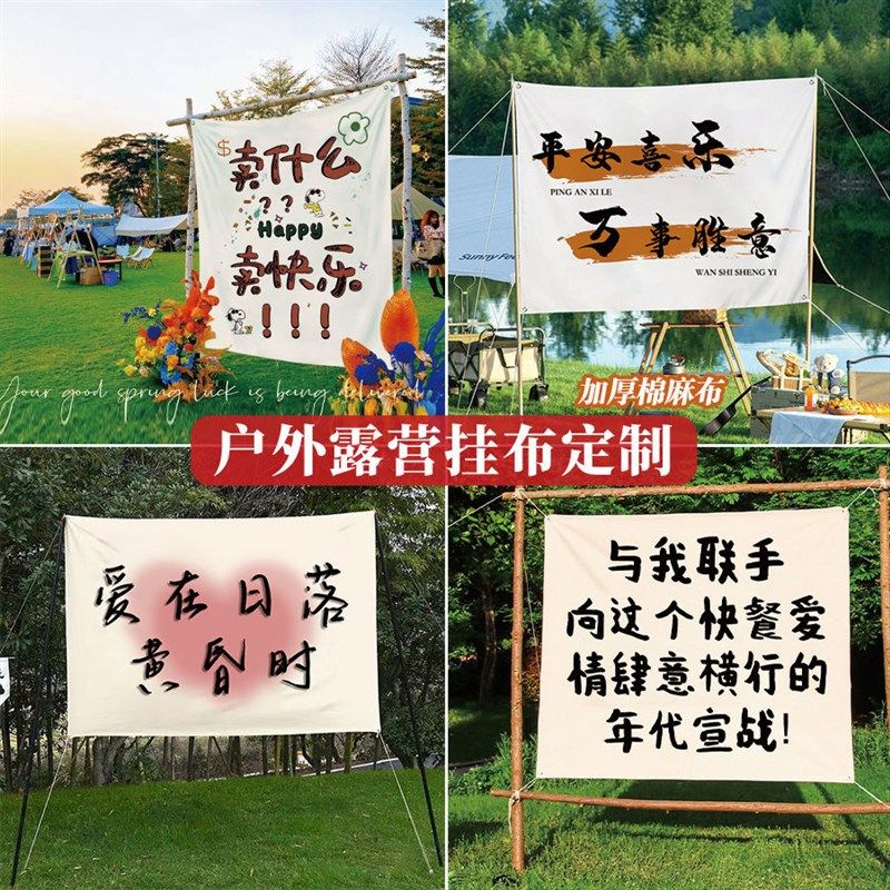 露营横幅定制店铺广告招牌条幅布条挂旗围炉煮茶营地氛围旗帜,文具电教/文化用品/商务用品,旗帜/锦旗,淘宝优惠券,粉丝福利购,淘宝优惠卷