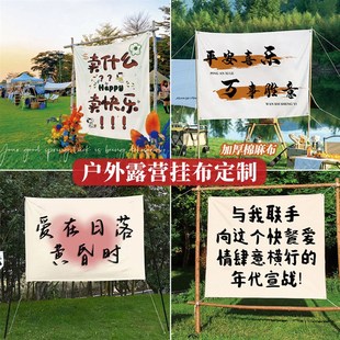 露营横幅定制店铺广告招牌条幅布条挂旗围炉煮茶营地氛围旗帜