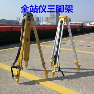 全站仪脚架木质铝合金水准仪脚架实木经纬仪支架抗摔加固三脚架