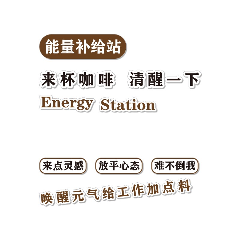 办公司室墙面装饰企业文化员工休息茶水咖啡厅间背景能量补给布置