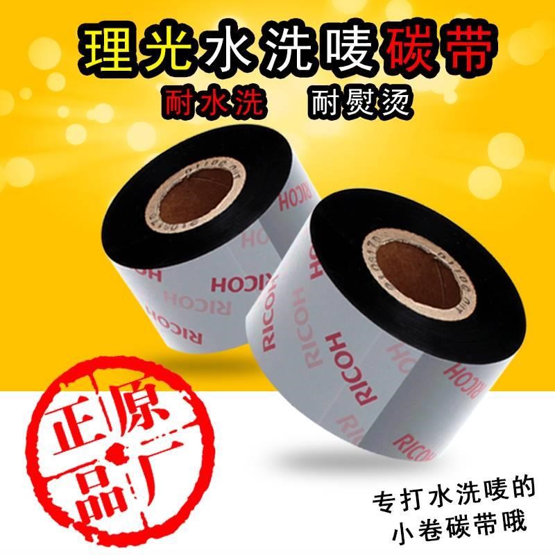 理光D110C水洗唛碳带耐洗涤耐高温熨烫条码标签打印Y机水洗标色带