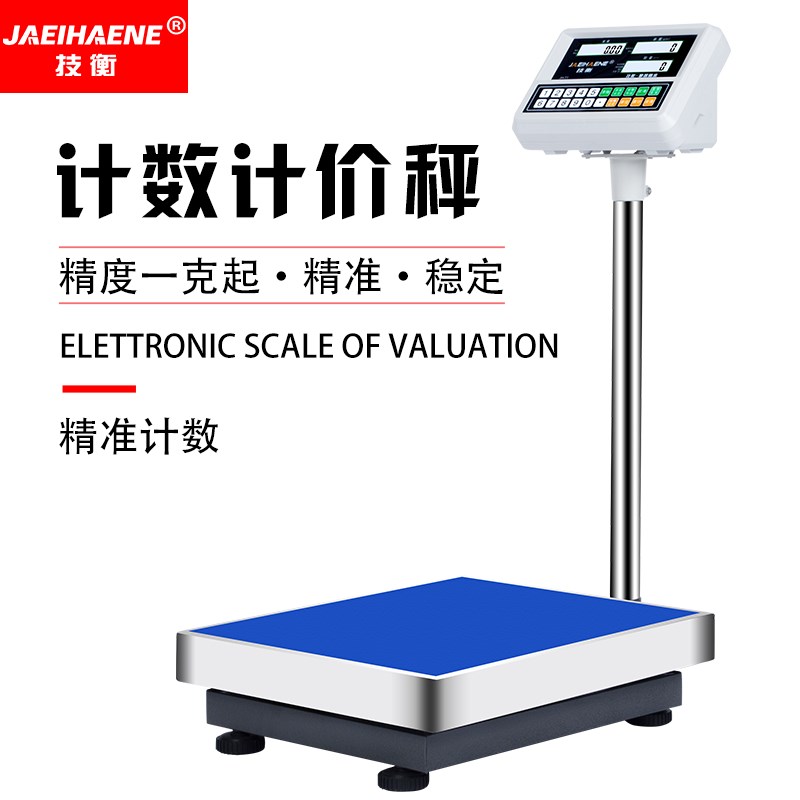 技衡高精度1g电子秤台秤计数秤100kg300公斤称重电子称商用秤磅秤