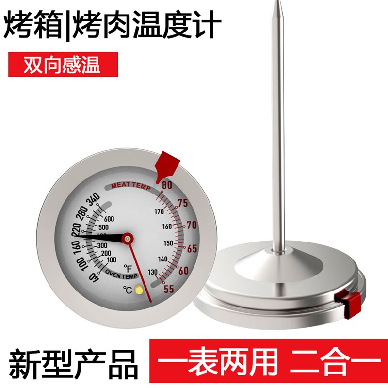 新款多针烤箱烤肉温度计烘焙食品BBQ肉类食物防水烧烤测温高温表