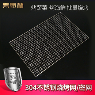 梵帝赫素菜烤网烤肉密网烧烤网 烧烤 单网片