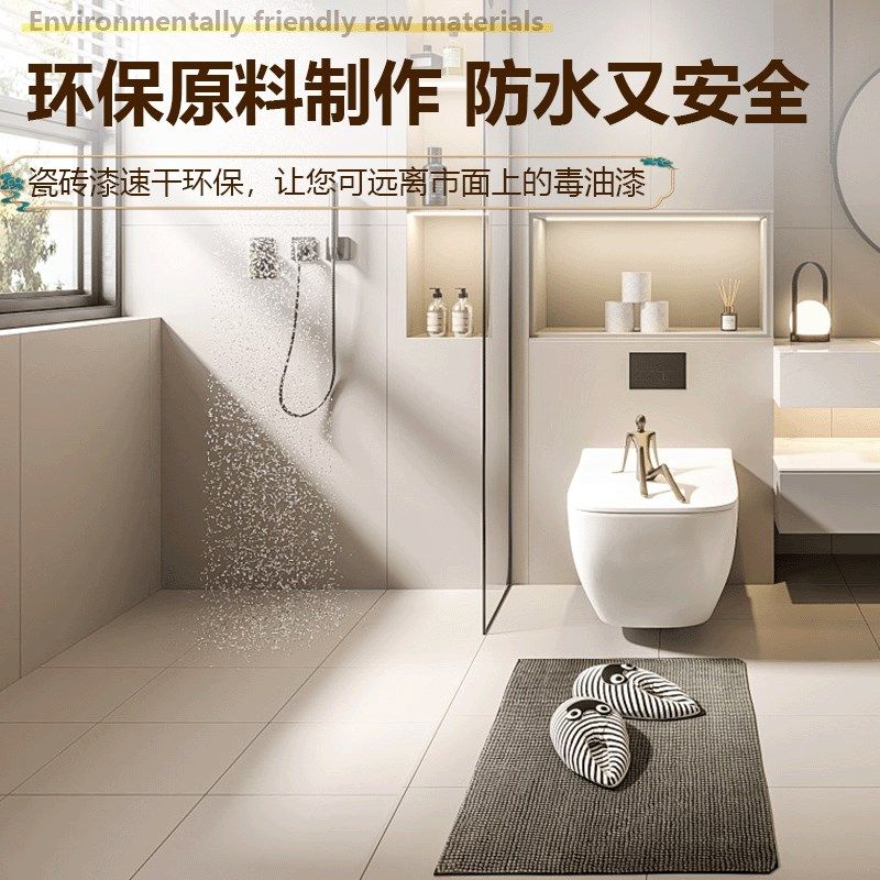 水性瓷砖漆家用室内外地面改色漆厕所浴室地板砖墙面改造翻新油漆,基础建材,瓷砖漆,淘宝优惠券,粉丝福利购,淘宝优惠卷