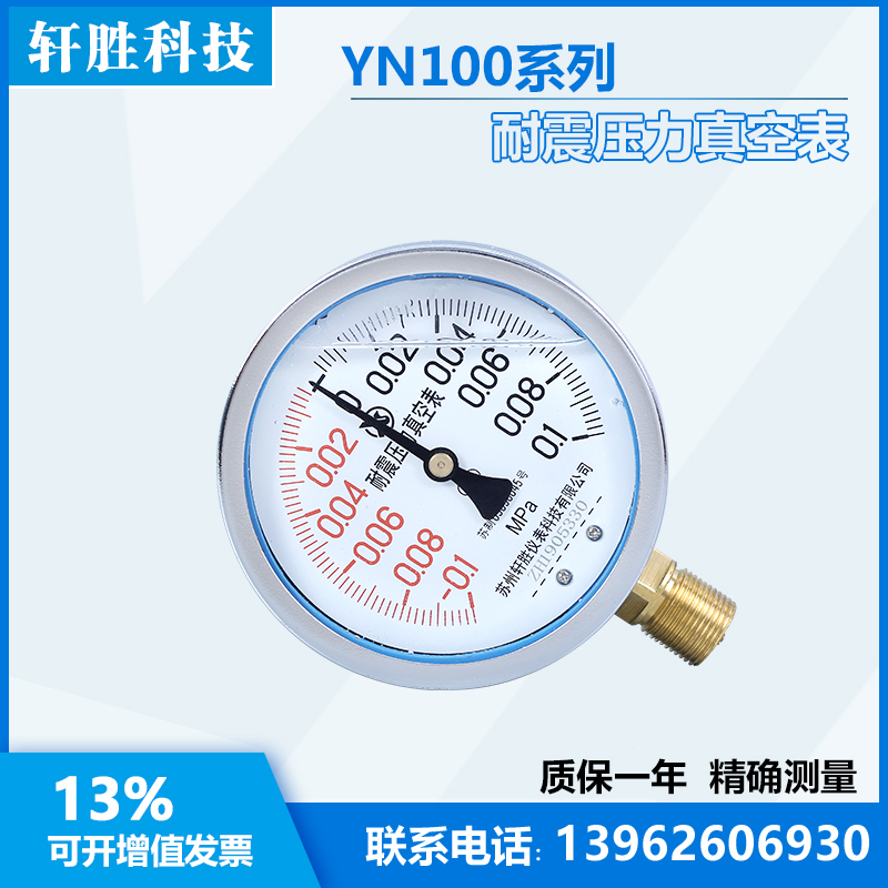 YN100 -0.1-0.1MP 耐震真空表 抗震压力表 负压表 真空压力表