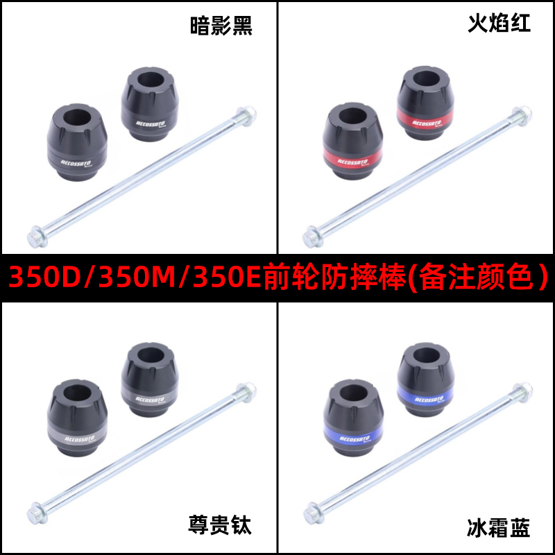 升仕350E/D/M踏板车保险杠前后轮防摔棒挂钩仪表钢化膜横杆边包架