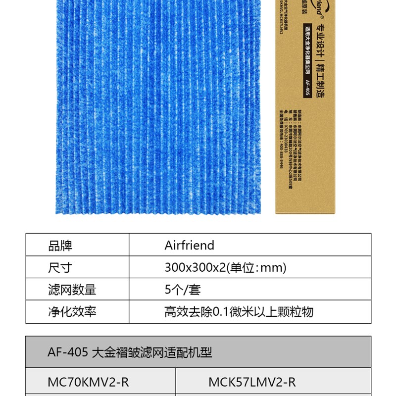 适配大金空气净化器过滤网滤芯耗材褶皱滤纸MC70KMV2/MCK57LMV2