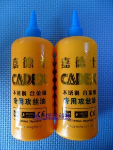 水溶性钢件攻丝油 攻牙油 防锈润滑攻丝 丝油 切削油液