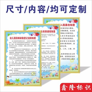 幼儿园检查制度两案九制管理晨检突发公共卫生事件应急预案