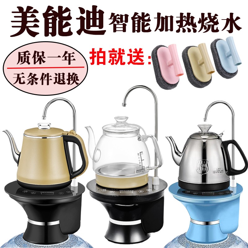 美能迪电动抽水器加热一体自动烧水上水器桶装水纯净饮水机烧水壶