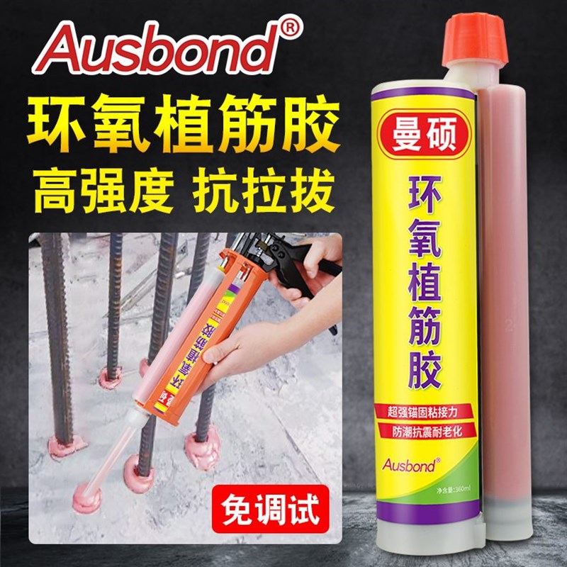 注射式环氧植筋胶建筑用强力混凝土植钢筋值直筋粘钢云石胶锚固剂